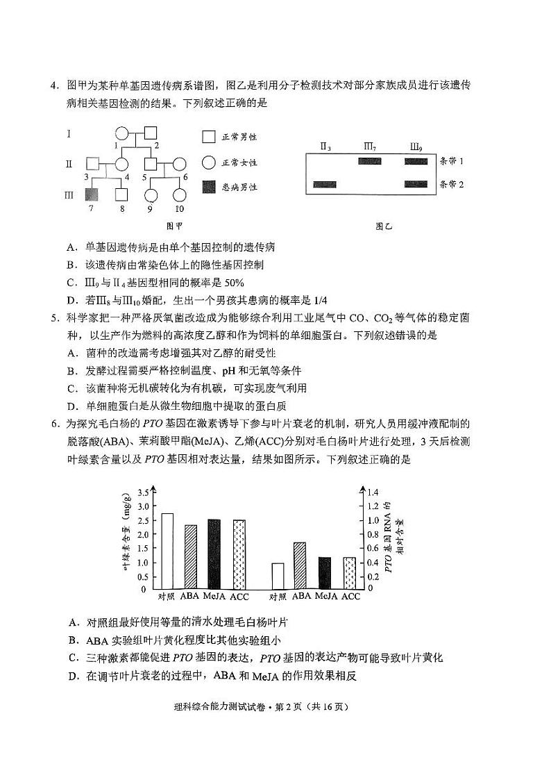 云南省昆明市2024届高三“三诊一模”摸底诊断测试理综试卷和答案02