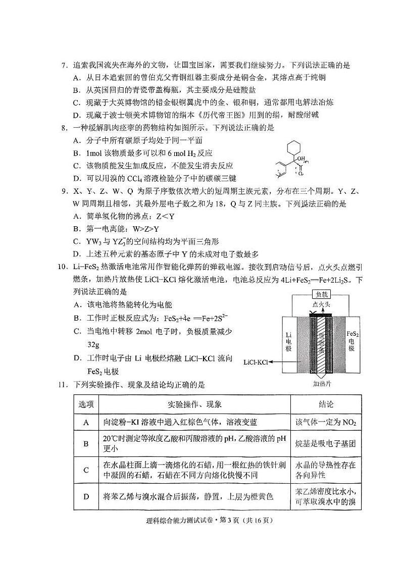 云南省昆明市2024届高三“三诊一模”摸底诊断测试理综试卷和答案03