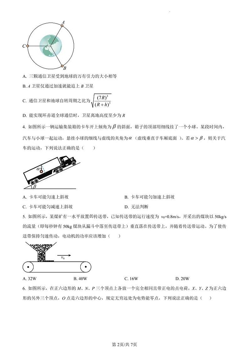 绵阳南山中学实验学校高2021级高三1月月考理科综合试卷和答案02