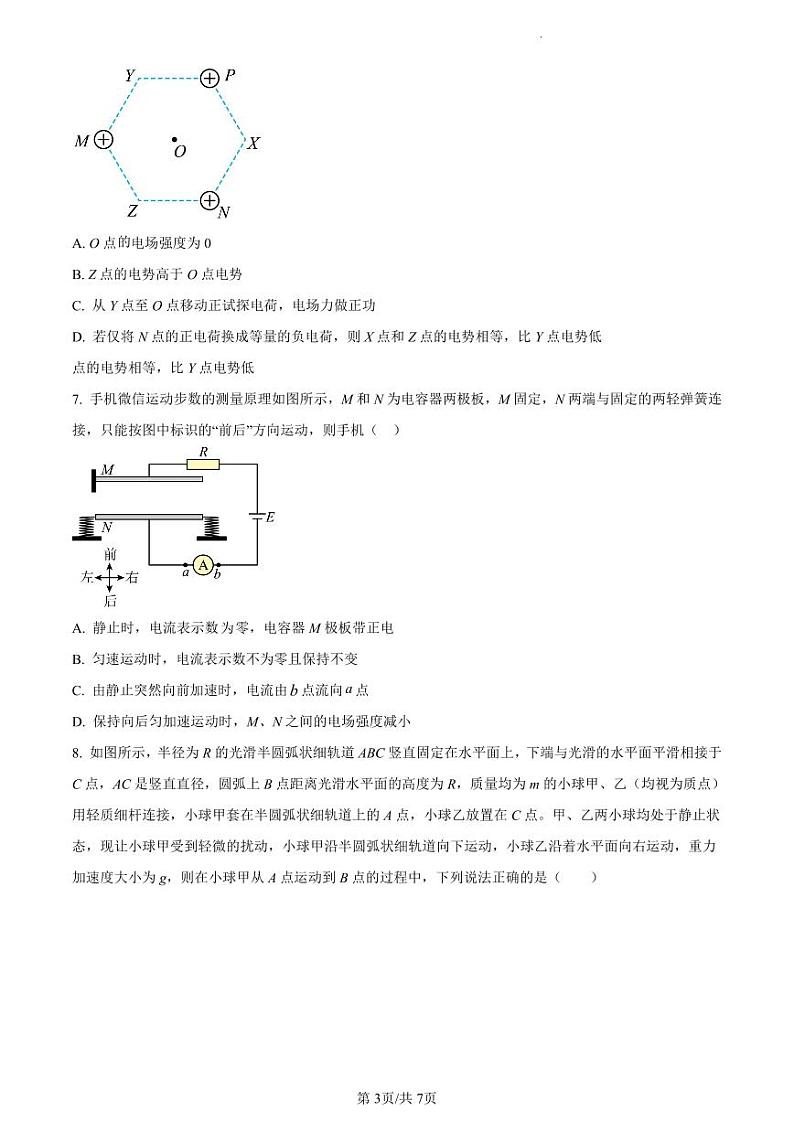 绵阳南山中学实验学校高2021级高三1月月考理科综合试卷和答案03