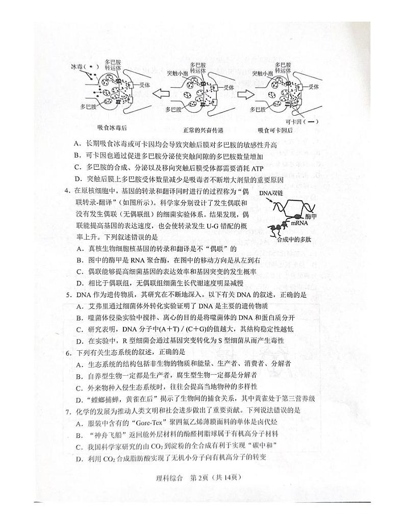陕西省宝鸡市2024届高三上学期高考模拟检测（一）理综02