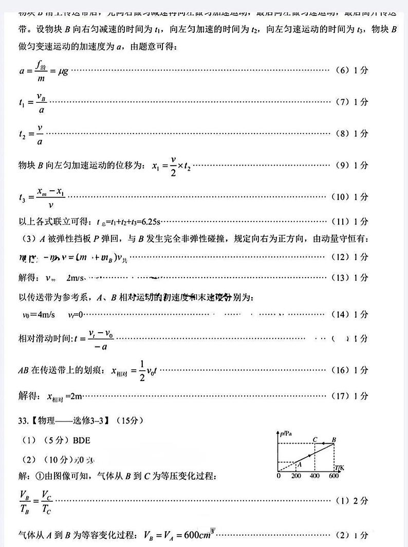 陕西省宝鸡市2024届高三上学期高考模拟检测（一）理综02