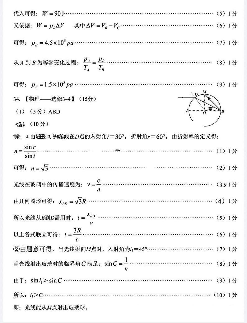 陕西省宝鸡市2024届高三上学期高考模拟检测（一）理综03