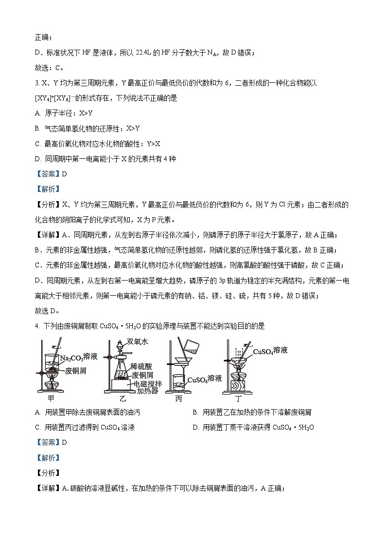 四川省成都市成华区某校2024届高三上学期一诊模拟考试理综试题（Word版附解析）第2页