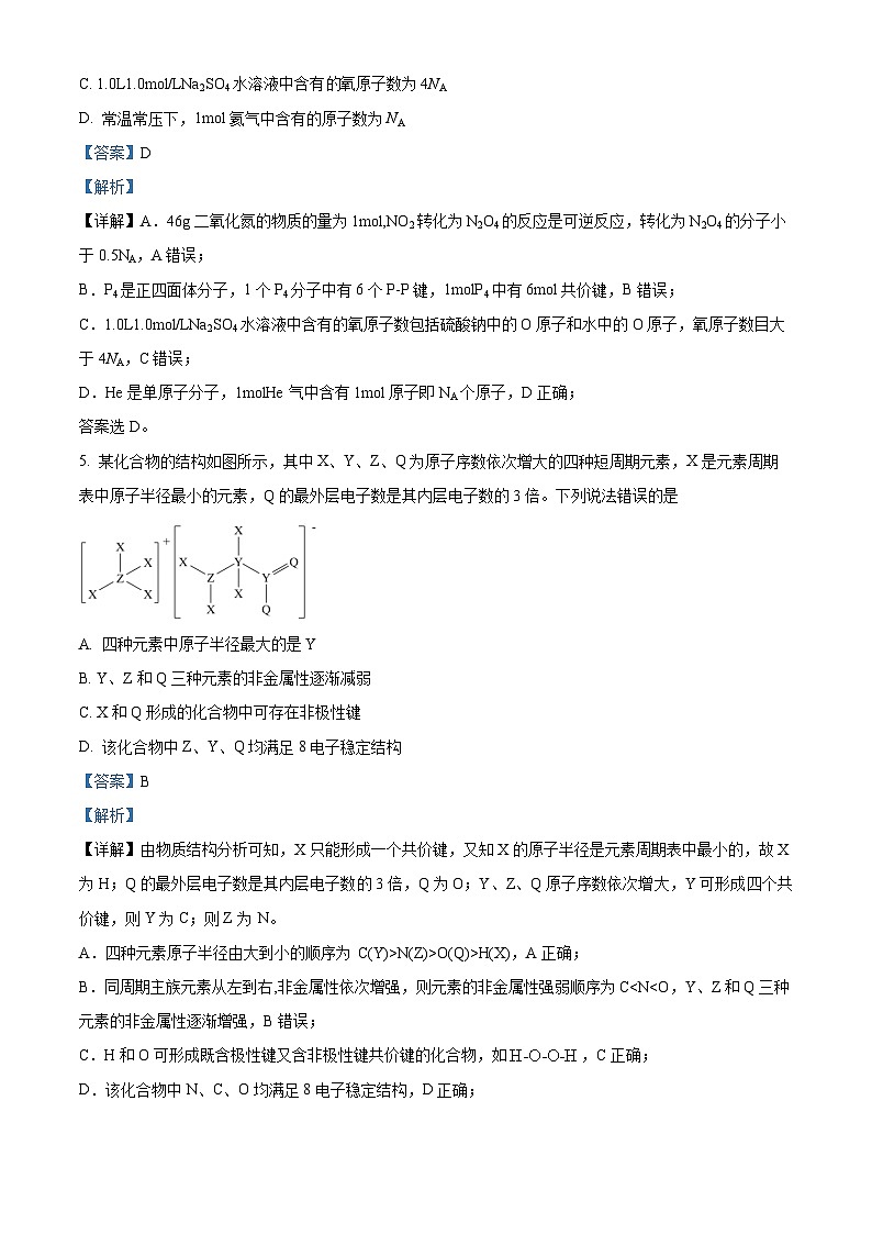 四川省成都市第七中学2024届高三上学期一诊模拟考试理科综合试卷（Word版附解析）第3页
