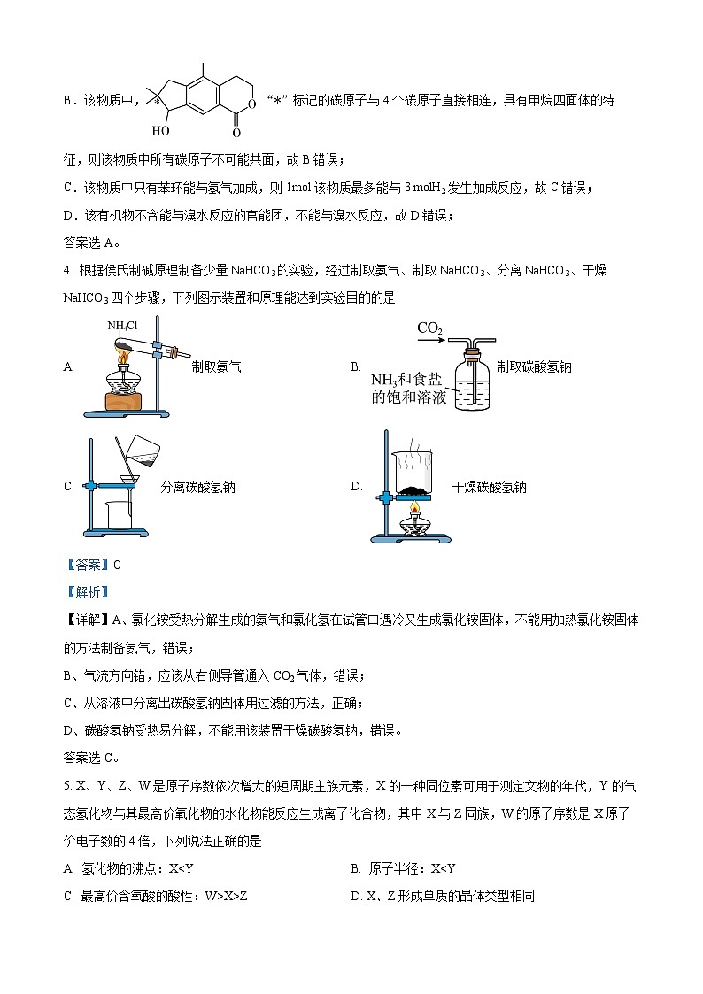 四川省南充市白塔中学2023-2024学年高三上学期第五次考试理综试题（Word版附解析）03
