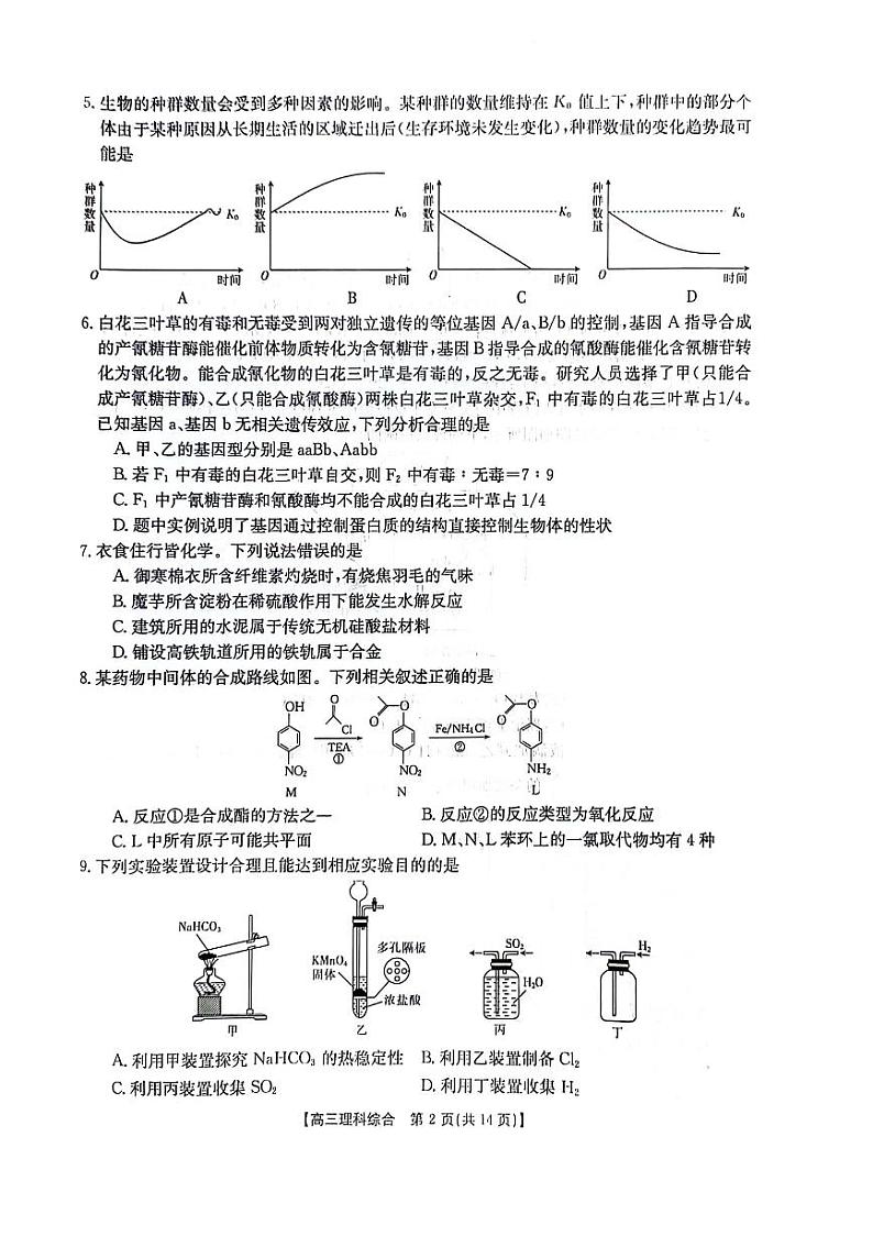 2024届陕西省榆林市高三上学期第一次模拟检测理综试题02