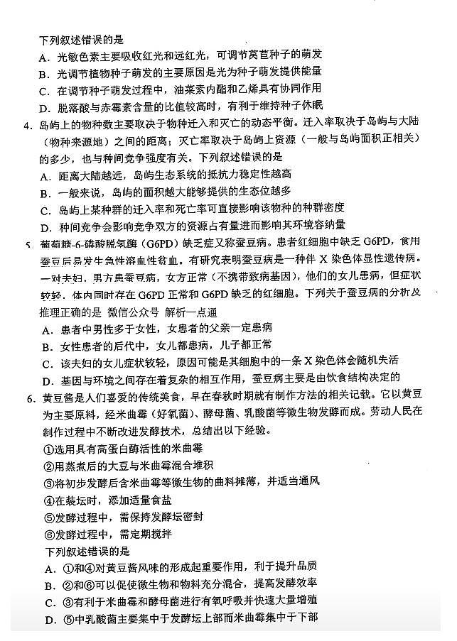 河南省2024年普通高考适应性考试理综试题02