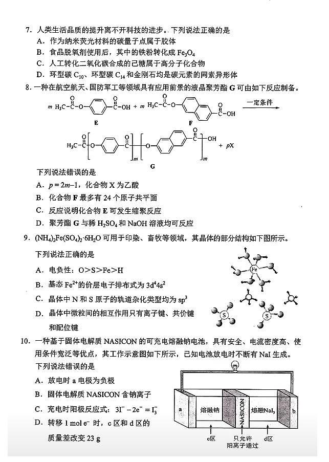 河南省2024年普通高考适应性考试理综试题03