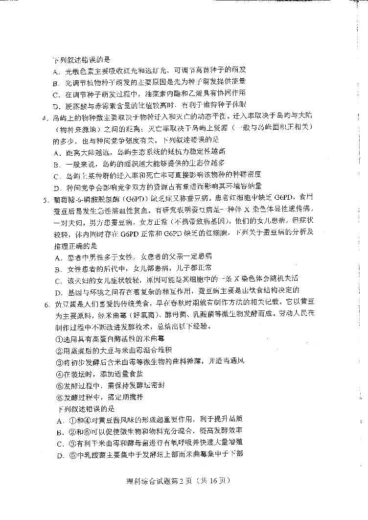 九省联考【河南省】2024届高三01月理科综合试卷【01.20】02