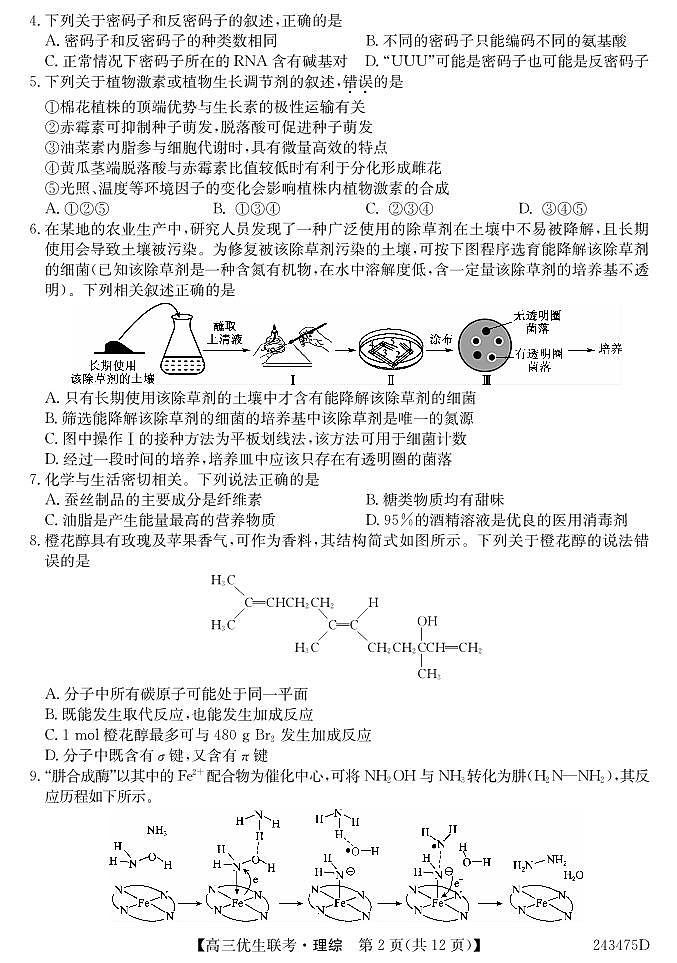 山西省2023-2024高三第一学期期末优生联考理综试题无答案02