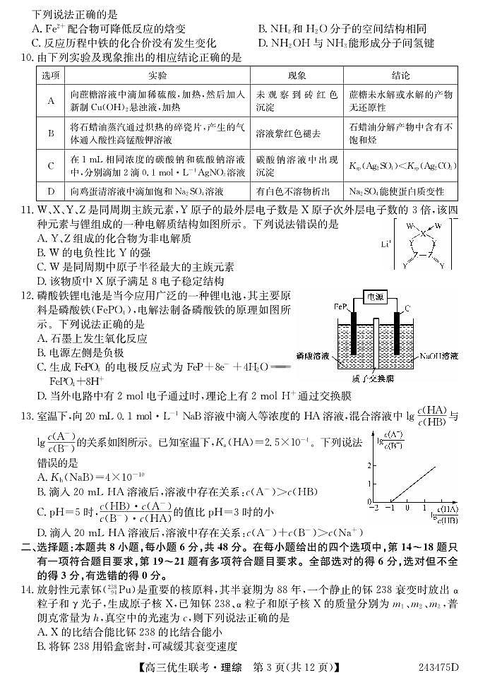 山西省2023-2024高三第一学期期末优生联考理综试题无答案03