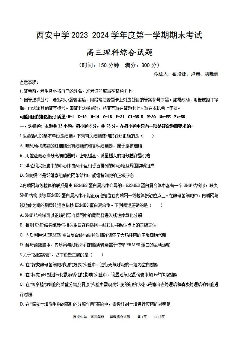 陕西省西安zx2023-2024高三上学期期末理科综合试卷及答案01