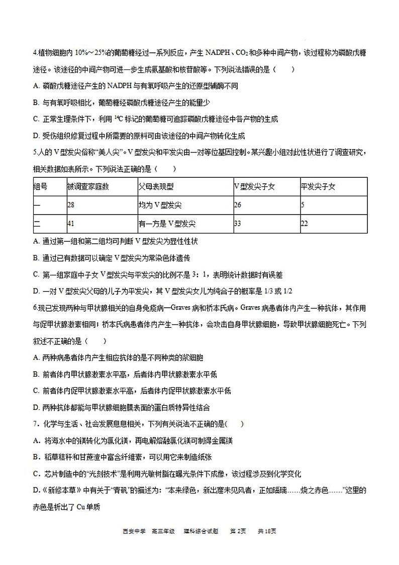 陕西省西安zx2023-2024高三上学期期末理科综合试卷及答案02