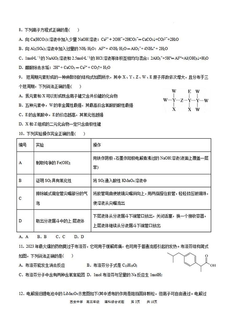 陕西省西安zx2023-2024高三上学期期末理科综合试卷及答案03