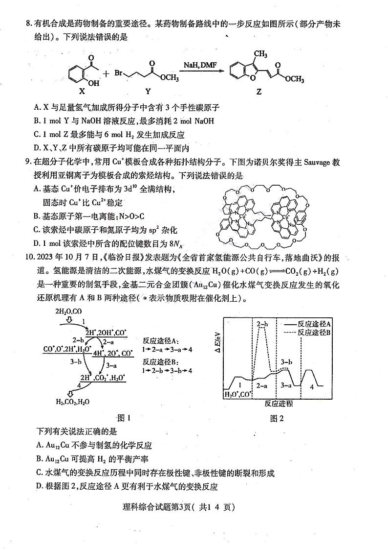 2024届山西省临汾市高三上学期考前适应性训练考试(一)理科综合试题03