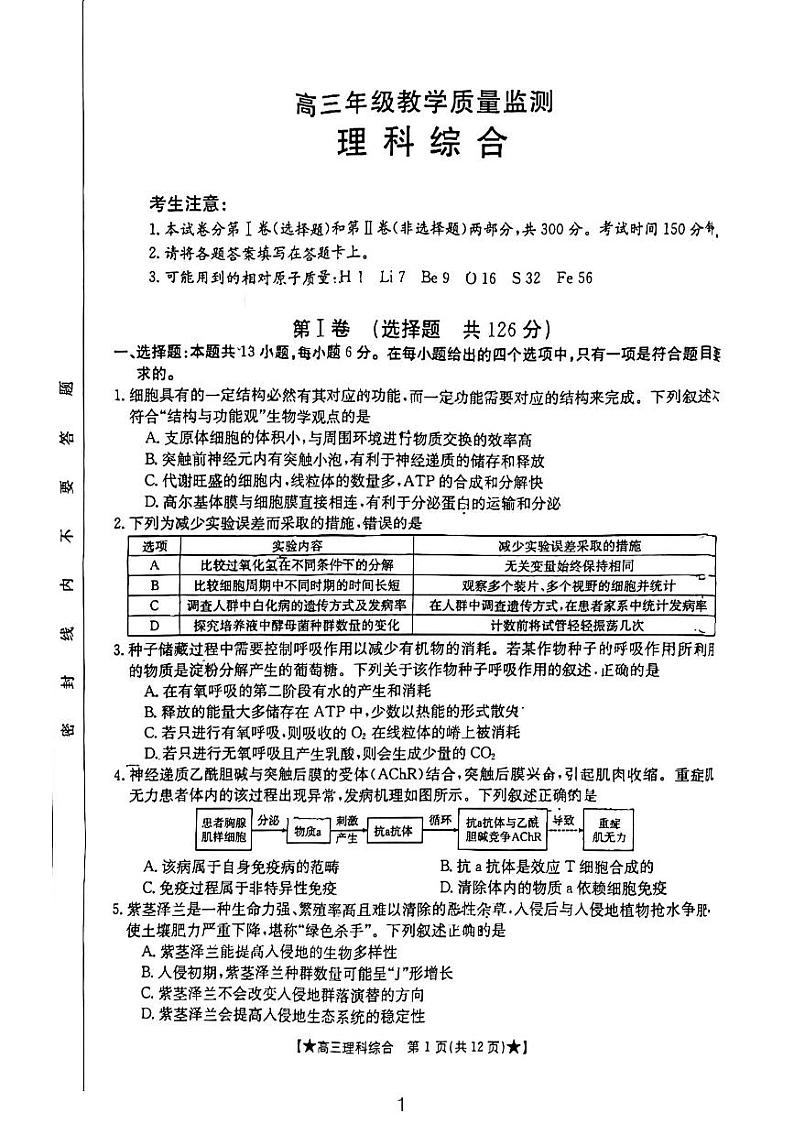 浐灞二中理综高三上学期期末试卷第1页