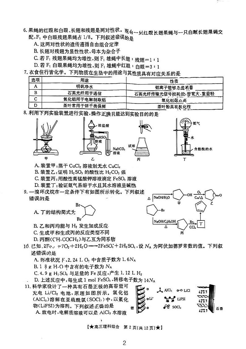 浐灞二中理综高三上学期期末试卷第2页