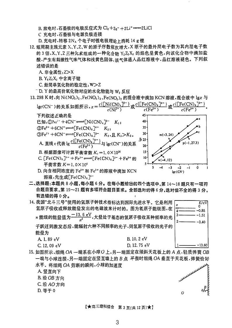 浐灞二中理综高三上学期期末试卷第3页