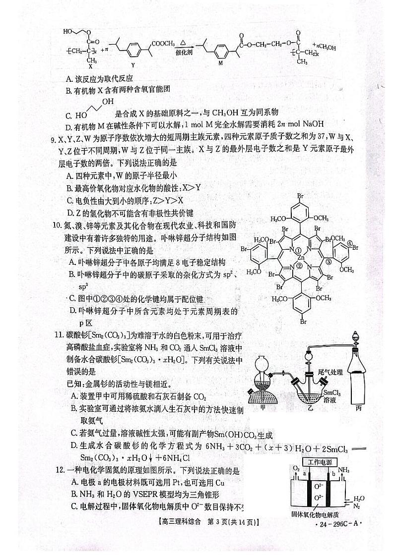 晋城市2024年高三第一次模拟考试（晋城一模）理综试题和答案第3页
