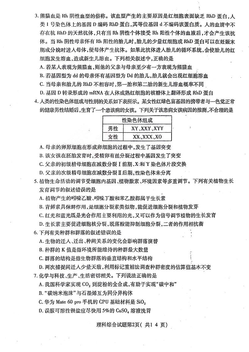 2024届山西省临汾市高三上学期考前适应性训练考试(一)理科综合试题02