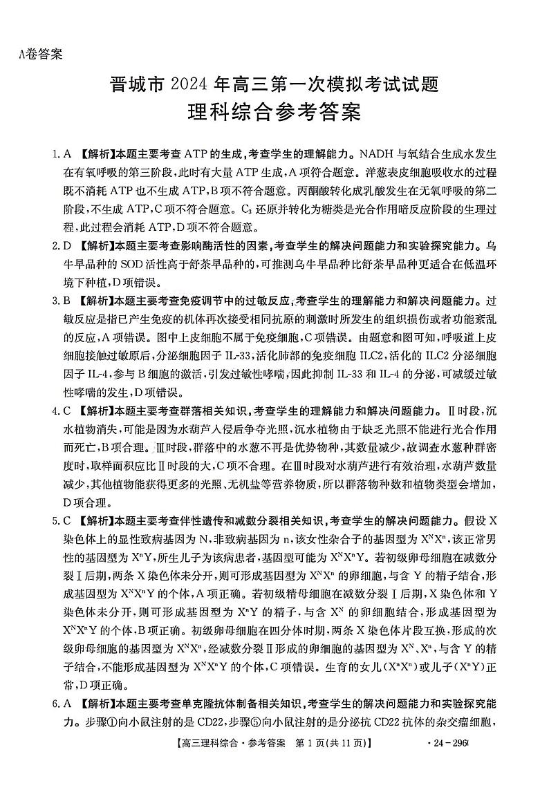 1_1_理综答案A卷第1页