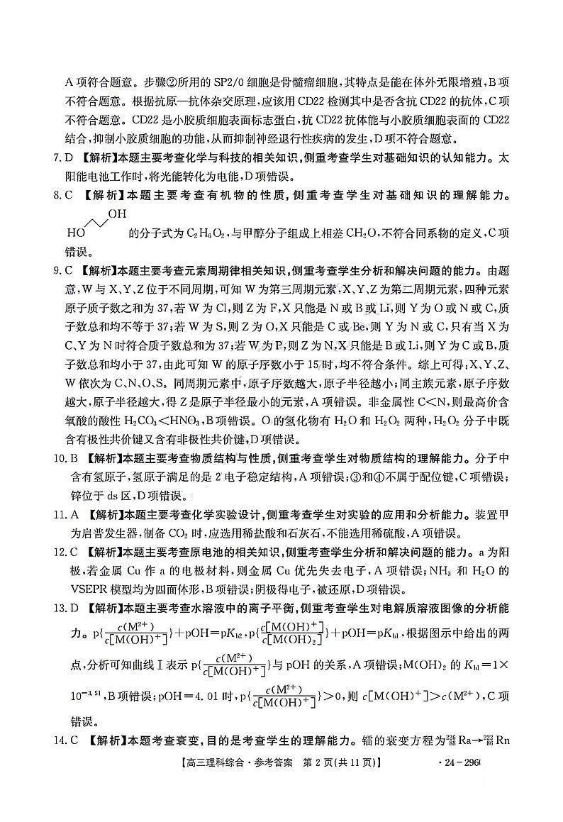 1_1_理综答案A卷第2页