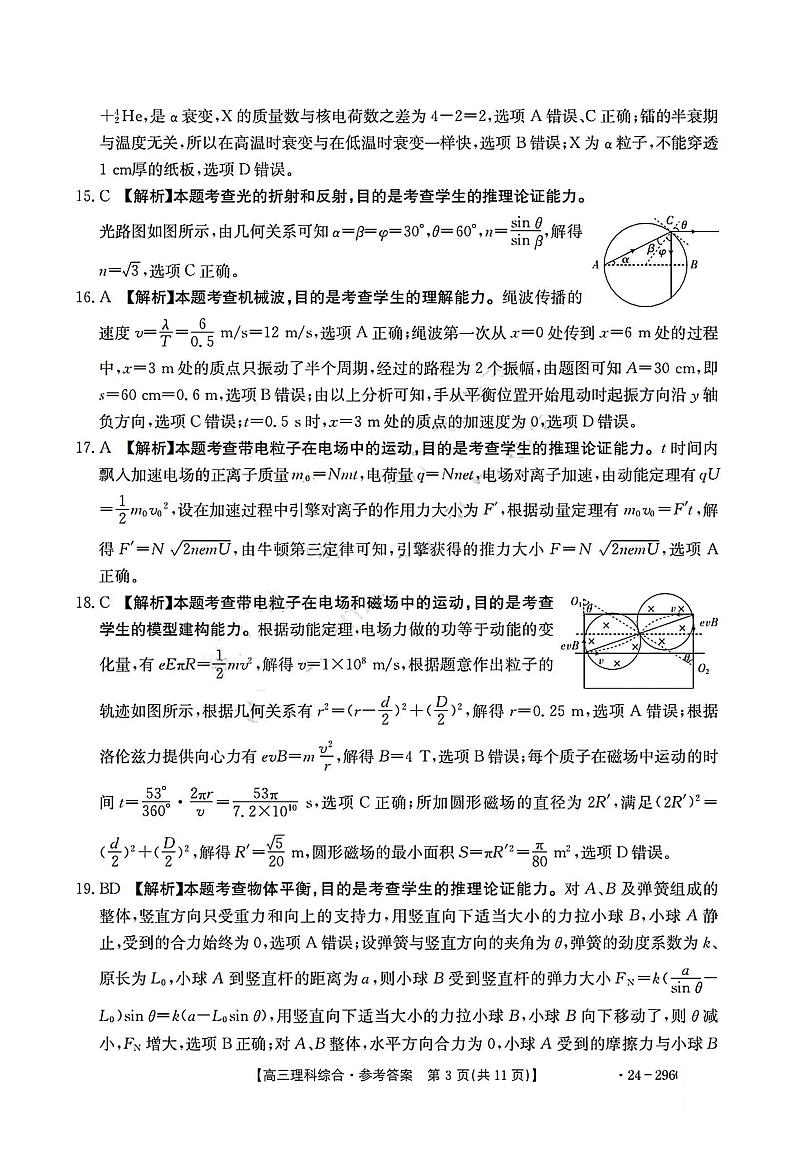 1_1_理综答案A卷第3页
