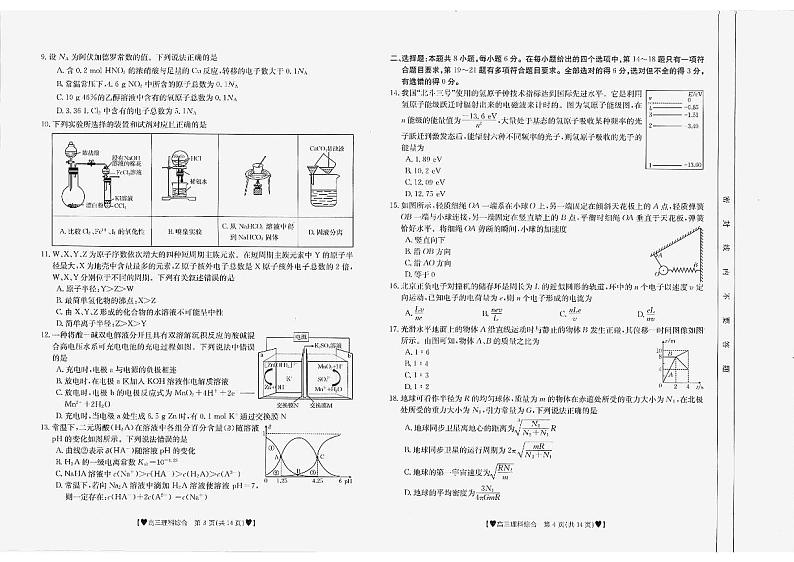 2024四川省部分学校高三上学期1月联考试题理综PDF版含解析02