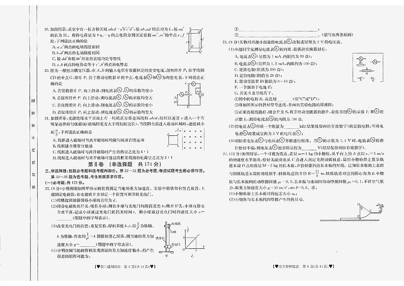 2024四川省部分学校高三上学期1月联考试题理综PDF版含解析03