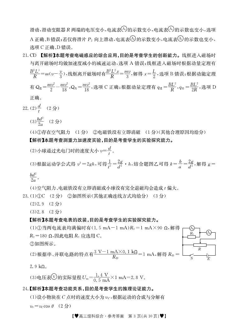 2024四川省部分学校高三上学期1月联考试题理综PDF版含解析03