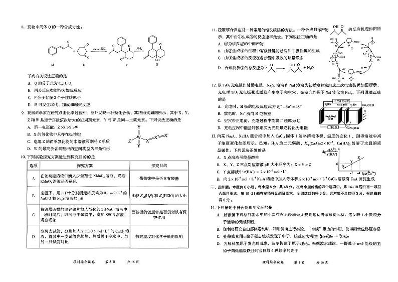 云南省曲靖市2024届高三上学期第一次教学质量监测理科综合试卷及答案02