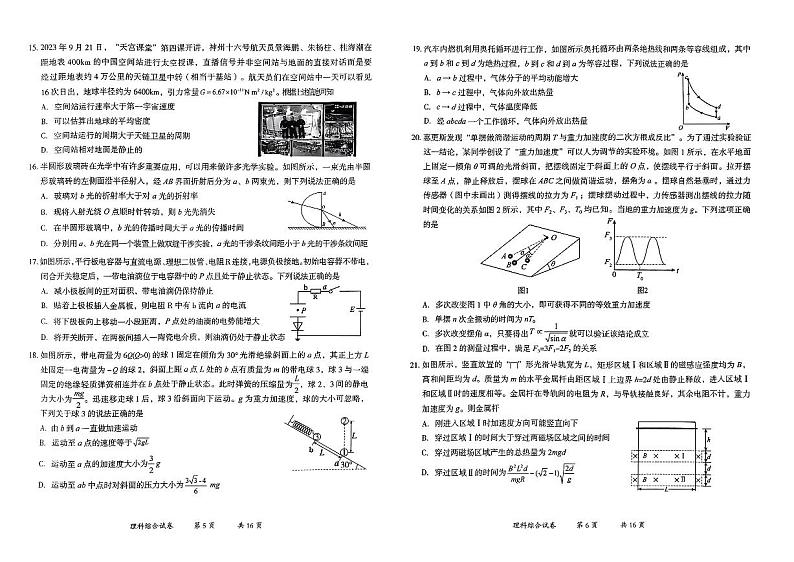 云南省曲靖市2024届高三上学期第一次教学质量监测理科综合试卷及答案03