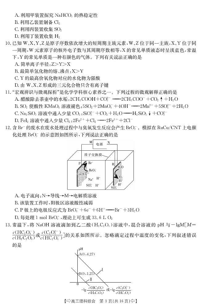 2024届陕西省安康市、商洛市高三第二次模拟考试理科综合03