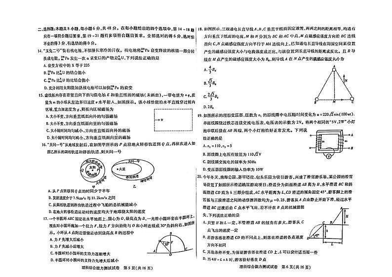 内蒙古包头市2023-2024高三上学期期末理科综合试卷及答案第3页