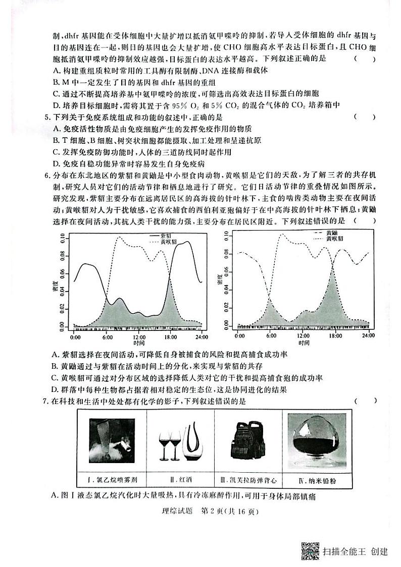 2024普通高等学校招生全国统一考试高三上学期青桐鸣大联考试题理综PDF版无答案第2页