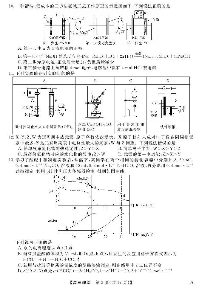 河南省许平汝名校2023-2024学年高三上学期1月期末质量监测试题理综试卷（PDF版附解析）03