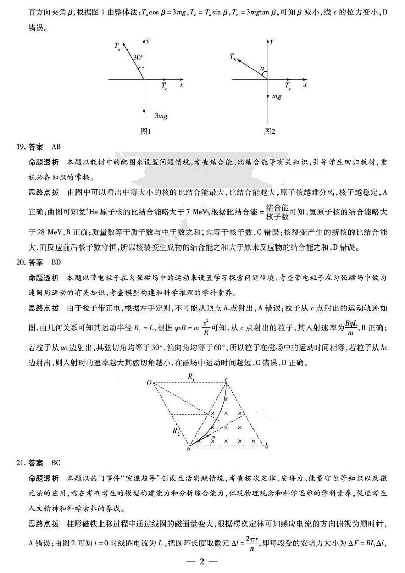 2024届河南省焦作市普通高中高三上学期第一次模拟考试理科综合试题02