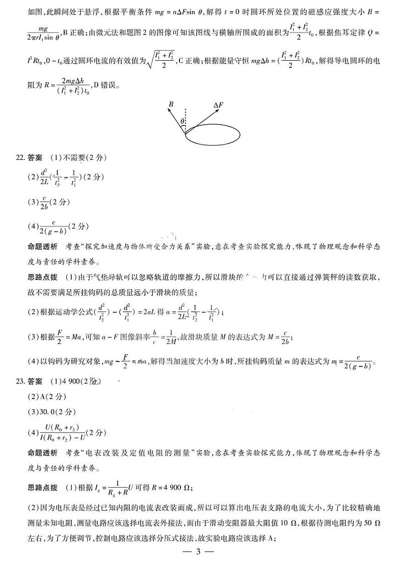 2024届河南省焦作市普通高中高三上学期第一次模拟考试理科综合试题03