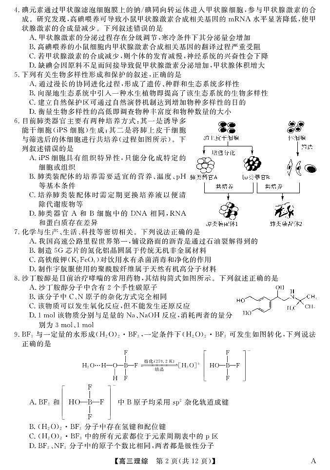 2024河南省许平汝名校高三上学期1月期末质量监测试题理综PDF版含解析02