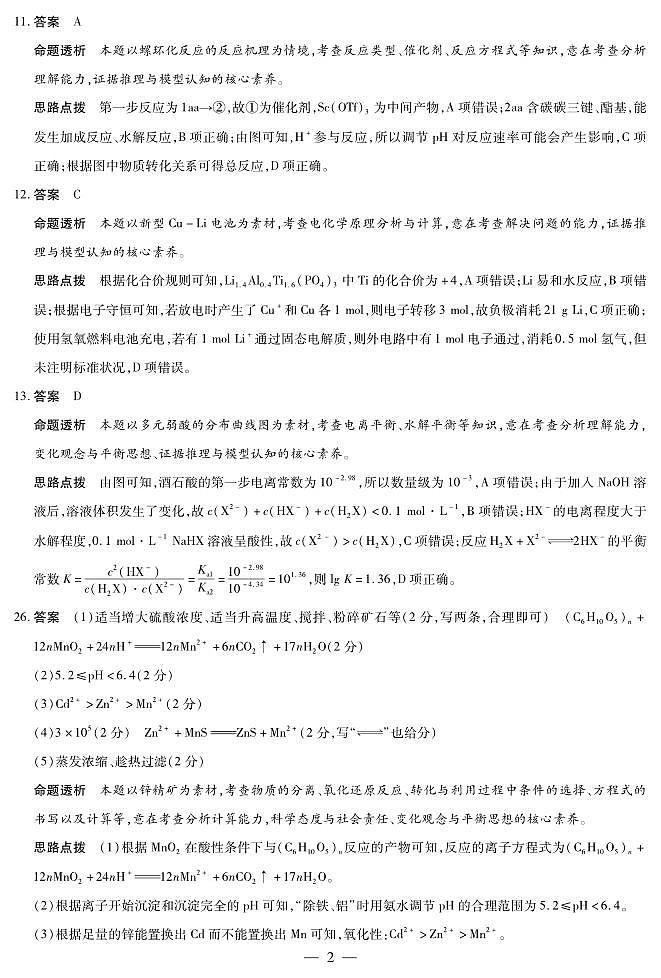 河南省天一大联考2022-2023学年高三毕业班下学期阶段性测试（五）理科综合试题02