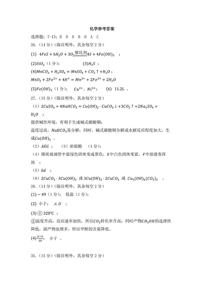 陕西省西安中学2024届高三模拟考试（一）理综01