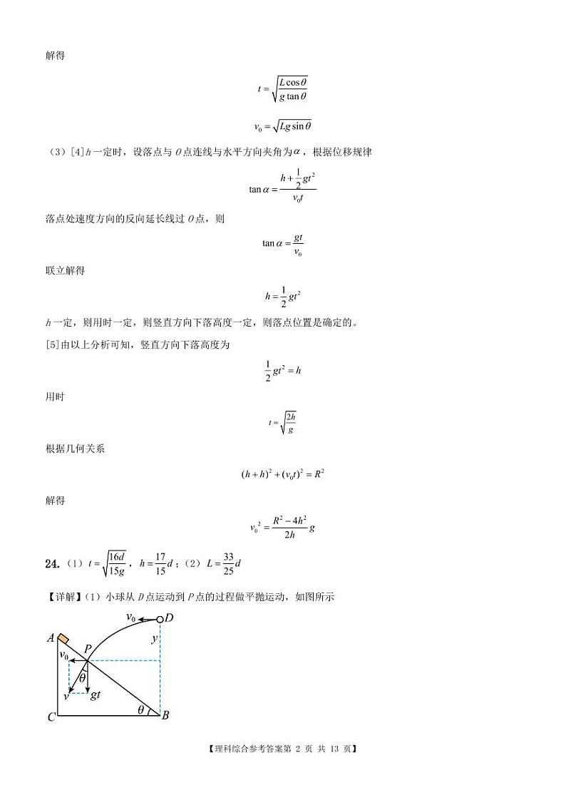 西安高新第一中学2024届高三理综试题参考答案第2页