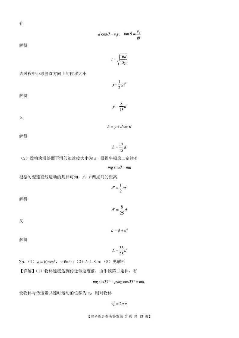 西安高新第一中学2024届高三理综试题参考答案第3页