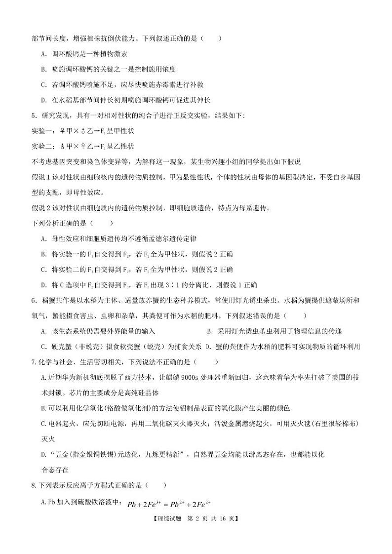 绝密★启用前第2页