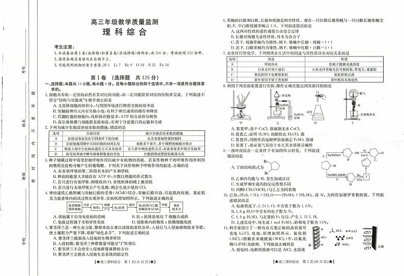 陕西省西安市鄠邑区2023-2024学年高三上学期期末考试理综试题（PDF版附答案）第1页