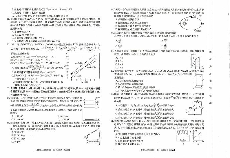 陕西省西安市鄠邑区2023-2024学年高三上学期期末考试理综试题（PDF版附答案）第2页