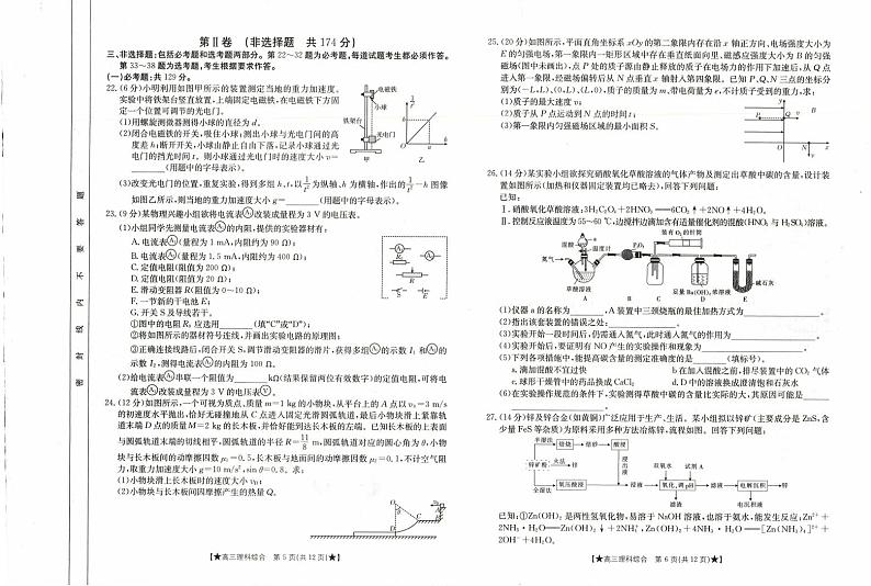 陕西省西安市鄠邑区2023-2024学年高三上学期期末考试理综试题（PDF版附答案）第3页