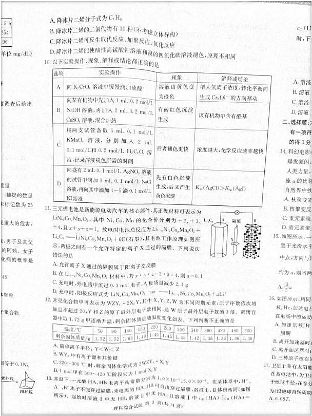 2023届炎德英才长郡十八校联盟高三第一次联考（全国卷）理综第3页