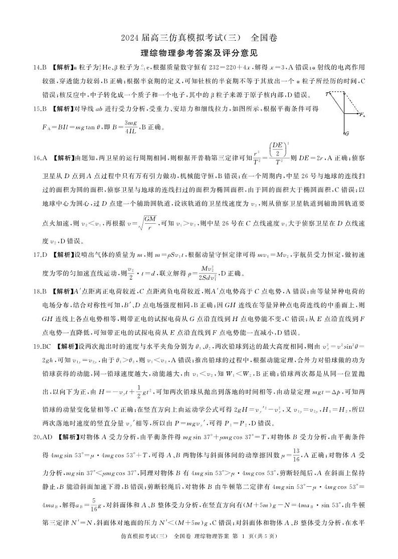 42，2024届陕西省西安中学高三仿真模拟考试（三）理综试题(1)01